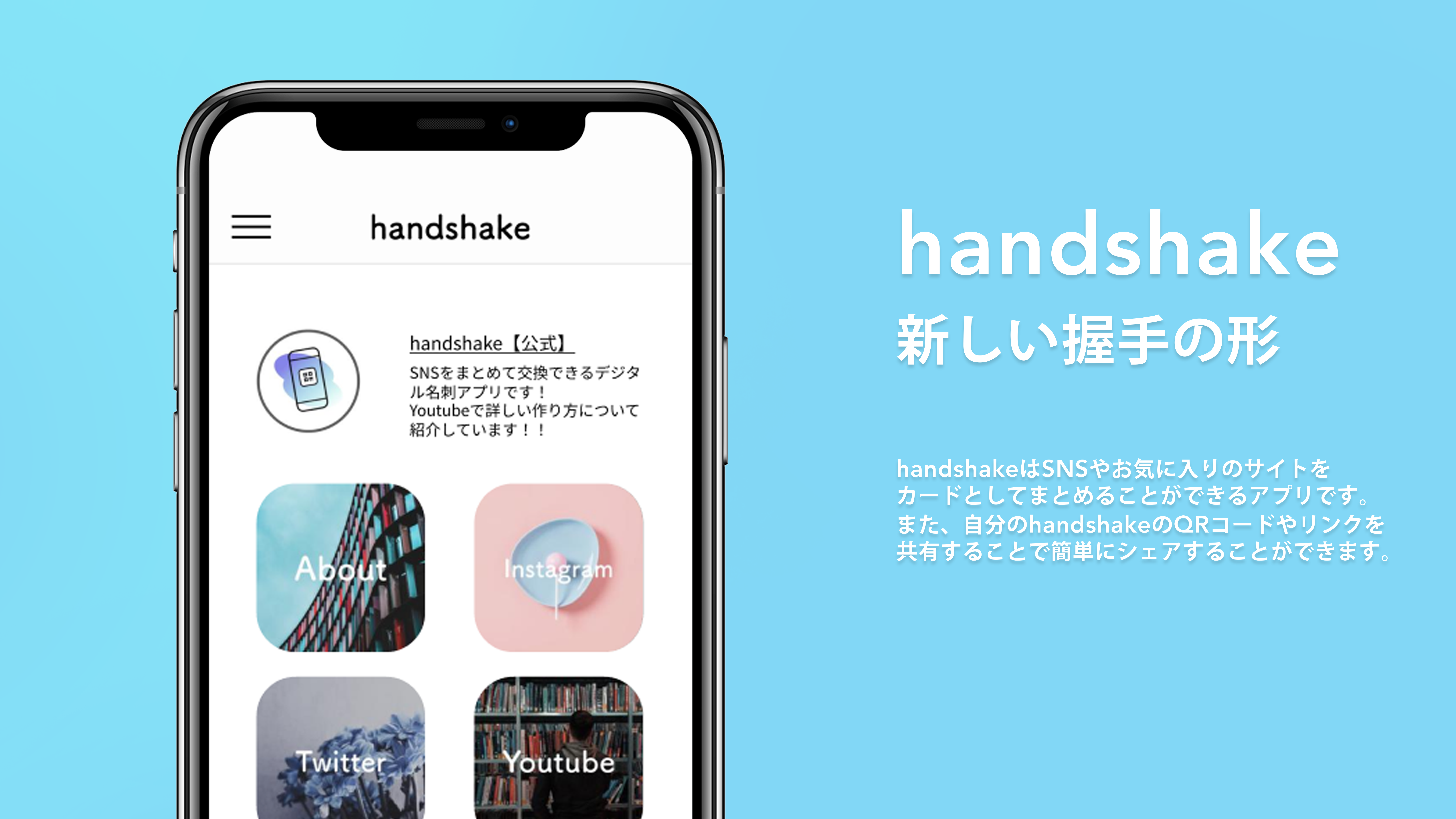 Handshake Snsをまとめるデジタル名刺アプリ